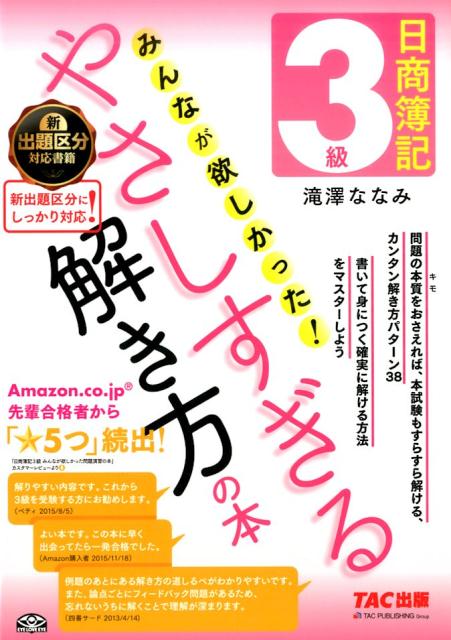 ◆◆◆非常にきれいな状態です。中古商品のため使用感等ある場合がございますが、品質には十分注意して発送いたします。 【毎日発送】 商品状態 著者名 滝澤ななみ 出版社名 TAC 発売日 2017年3月9日 ISBN 9784813271345