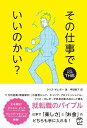 【中古】その仕事でいいのかい? /TAC/クリス・ギレボー(単行本(ソフトカバー))