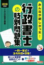 【中古】みんなが欲しかった!行政書士の肢別問題集 2018年度版/TAC/TAC株式会社(行政書士講座)(単行本(ソフトカバー))