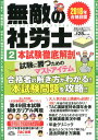【中古】無敵の社労士 2 2018年合格目標 /TAC/TAC出版編集部(大型本)