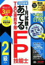 【中古】2018年1月試験をあてるTAC直前予想FP技能士2級・AFP /TAC/TAC株式会社(FP講座)(大型本)