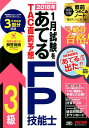 【中古】2018年1月試験をあてるTAC直前予想FP技能士3級 /TAC/TAC株式会社(FP講座)(大型本)