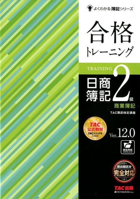 ◆◆◆おおむね良好な状態です。中古商品のため使用感等ある場合がございますが、品質には十分注意して発送いたします。 【毎日発送】 商品状態 著者名 TAC株式会社（簿記検定講座） 出版社名 TAC 発売日 2018年2月26日 ISBN 9784813273882