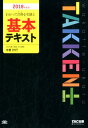 【中古】わかって合格る宅建士基本テキスト 2018年度版/TAC/木曽計行(単行本(ソフトカバー))