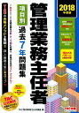 【中古】管理業務主任者項目別過去7年問題集 2018年度版 /TAC/TAC株式会社管理業務主任者講座(単行本(ソフトカバー))