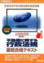 【中古】不動産に関する行政法規最短合格テキスト 不動産鑑定士 2019年度版 /TAC/TAC株式会社(単行本(ソフトカバー))