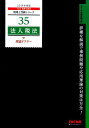 【中古】法人税法理論ドクター 2019年度版/TAC/TAC株式会社(税理士講座)(単行本(ソフトカバー))