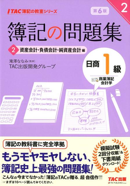 ◆◆◆おおむね良好な状態です。中古商品のため使用感等ある場合がございますが、品質には十分注意して発送いたします。 【毎日発送】 商品状態 著者名 滝澤ななみ、TAC出版開発グループ 出版社名 TAC 発売日 2018年11月21日 ISBN 9784813277910
