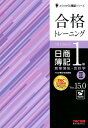 【中古】合格トレーニング日商簿記1級商業簿記・会計学 2 Ver.15.0/TAC/TAC株式会社(簿記検定講座)(大型本)