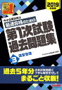 【中古】中小企業診断士最速合格のための第1次試験過去問題集 3 2019年度版 /TAC/TAC株式会社(中小企業診断士講座)(単行本(ソフトカバー))