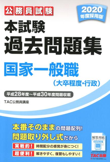 VALUE BOOKS㤨֡š۸̳ܻ꽸Ȱ̿´١ ʿ28ǯ١ʿ30ǯ 2020ǯٺ/TAC/TACҡʸֺ̳¡ˡ緿ܡˡפβǤʤ1,556ߤˤʤޤ