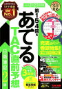 【中古】第154回をあてるTAC直前予想日商簿記2級 /TAC/TAC株式会社(簿記検定講座)(大型本)
