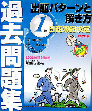 ◆◆◆小口に汚れがあります。迅速・丁寧な発送を心がけております。【毎日発送】 商品状態 著者名 桑原知之 出版社名 ネットスク−ル 発売日 2006年07月13日 ISBN 9784813280002