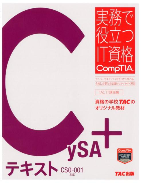 šCySAܥƥ CS0-001бСƥ򥼥 /TAC/TACҡITֺ¡ˡ緿ܡ