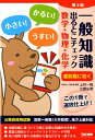 【中古】一般知識出るとこチェック数学・物理・化学 公務員採用試験国家一般職(大卒程度)、地方上級対応 第3版/TAC/麻生塾(単行本(ソフトカバー))