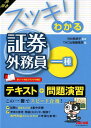 【中古】スッキリわかる証券外務員一種 2018-2019年版 /TAC/竹谷希美子(単行本(ソフトカバー))