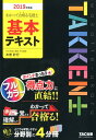 【中古】わかって合格る宅建士基本テキスト 2019年度版 /TAC/TAC株式会社(宅建士講座)(単行本(ソフトカバー))
