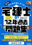 【中古】みんなが欲しかった!宅建士の12年過去問題集 2019年度版 /TAC/滝澤ななみ(単行本(ソフトカバー)) 765円