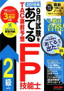 【中古】2019年9月試験をあてるTAC直前予想FP技能士2級・AFP /TAC/TAC株式会社(FP講座)(大型本)