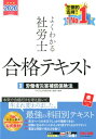 【中古】よくわかる社労士合格テキスト 3 2020年度版 /TAC/TAC株式会社(社会保険労務士講座)(単行本(ソフトカバー))