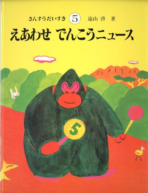 楽天市場】さんすうだいすき 中古の通販 楽天市場】さんすうだいすき 中古の通販