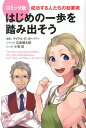 【中古】はじめの一歩を踏み出そう 成功する人たちの起業術 /世界文化社/マイケル・E.ガ-バ-(単行本)