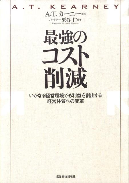 [Used] The Ultimate Cost Reduction: Transforming Your Management Structure to Generate Profits in Any Business Environment / Toyo Keizai Inc. / Hitoshi Kuriya (Paperback)