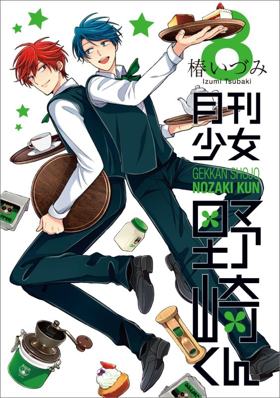 Boys - 【中古】月刊少女野崎くん 8/スクウェア・エニックス/椿いづみ（コミック）