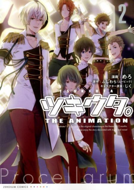 【中古】ツキウタ。THE ANIMATION 2 /一迅社/めろ（コミック）