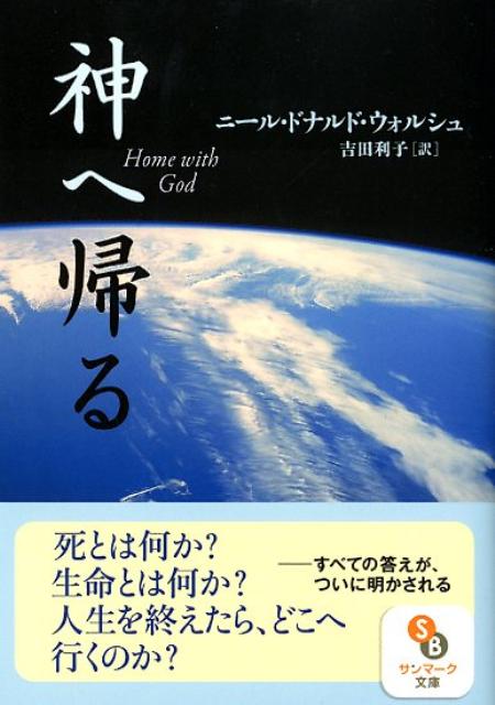 楽天市場】ニール・ドナルド・ウォルシュ 本 中古の通販