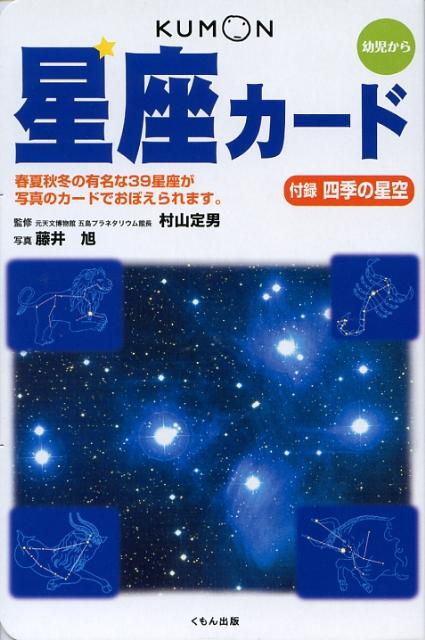 楽天市場】くもん出版 星座カードの通販