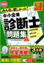 【中古】みんなが欲しかった!中小企業診断士の問題集 上 2020年度版 /TAC/TAC株式会社(中小企業診断士講座)(単行本(ソフトカバー))