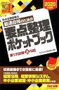 【中古】中小企業診断士最速合格のための要点整理ポケットブック第1次試験2日目 2020年度版 /TAC/TAC株式会社(中小企業診断士講座)(単行本(ソフトカバ...
