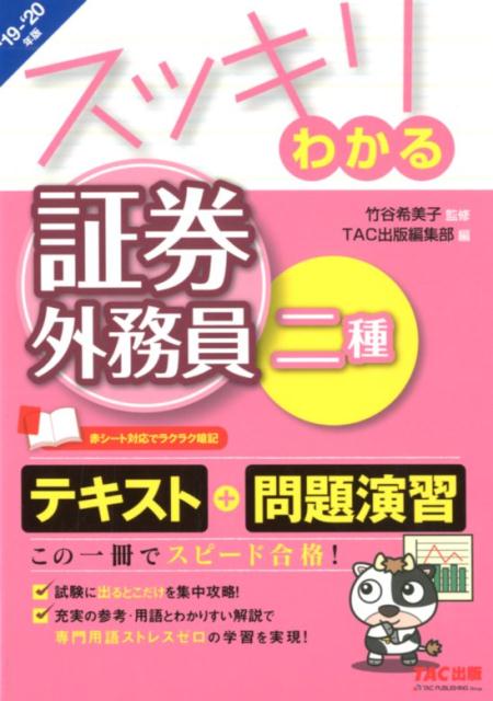 ◆◆◆おおむね良好な状態です。中古商品のため使用感等ある場合がございますが、品質には十分注意して発送いたします。 【毎日発送】 商品状態 著者名 竹谷希美子、TAC出版編集部 出版社名 TAC 発売日 2019年9月30日 ISBN 9784813284642