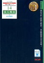 【中古】法人税法過去問題集 2020年度版/TAC/TAC株式会社(税理士講座)(大型本)