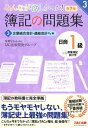 【中古】みんなが欲しかった!簿記の問題集日商1級商業簿記・会計学 3 第7版/TAC/滝澤ななみ(単行本(ソフトカバー))