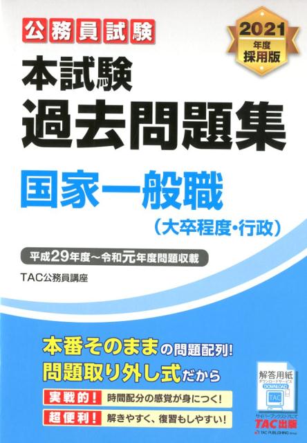 Amazon.co.jp: 公務員試験 [高卒程度・社会人]初級スーパー過去