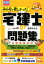【中古】みんなが欲しかった!宅建士の問題集 本試験論点別 2020年度版 /TAC/滝澤ななみ(単行本(ソフトカバー)) 700円