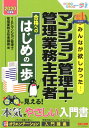 【中古】みんなが欲しかった!マンション管理士・管理業務主任者合格へのはじめの一歩 2020年度版 /TAC/TAC株式会社(マンション管理士・管理業(単行本(ソ...