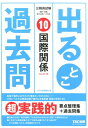 【中古】公務員試験出るとこ過去問 10 /TAC/TAC株式会社(出版事業部編集部)(単行本(ソフトカバー))
