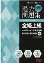 【中古】合格するための過去問題集全経上級 ’20年7月・’21年2月検定 /TAC/TAC株式会社(簿記検定講座)(大型本)