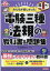 【中古】みんなが欲しかった!電験三種法規の教科書&問題集 第2版/TAC/TAC出版開発グループ(単行本(ソフトカバー)) 2,560円