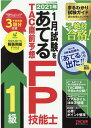 【中古】2021年1月試験をあてるTAC直前予想FP技能士1級 /TAC/TAC株式会社(FP講座)(大型本)
