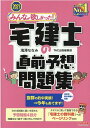 【中古】みんなが欲しかった!宅建士の直前予想問題集 2021年度版 /TAC/滝澤ななみ(大型本)
