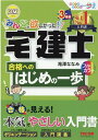 【中古】みんなが欲しかった!宅建士合格へのはじめの一歩 2022年度版 /TAC/滝澤ななみ(単行本(ソフトカバー))