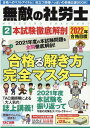 【中古】無敵の社労士 2 2022年合格目標 /TAC/TAC出版編集部(大型本)