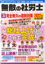 【中古】無敵の社労士 3 2022年合格目標 /TAC/TAC出版編集部(大型本)