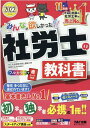 【中古】みんなが欲しかった!社労士の教科書 2022年度版 /TAC/TAC株式会社(社会保険労務士講座)(単行本(ソフトカバー))