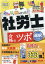 【中古】みんなが欲しかった!社労士合格のツボ選択対策 2022年度版 /TAC/TAC株式会社(社会保険労務士講座)(単行本(ソフトカバー)) 636円