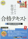 【中古】よくわかる社労士合格テキスト 3 2022年度版 /TAC/TAC株式会社(社会保険労務士講座)(単行本(ソフトカバー))